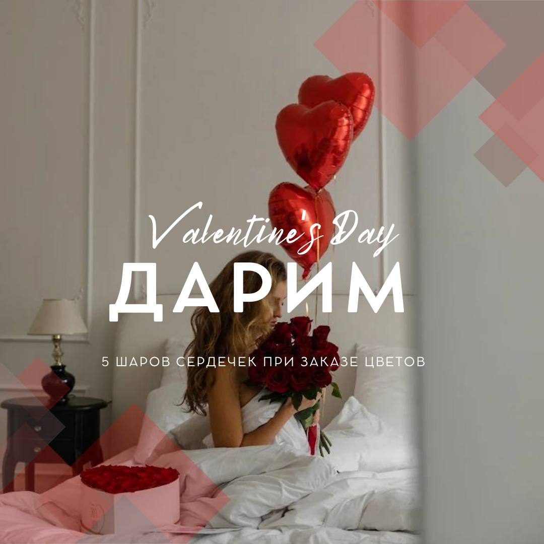Цветы на 14 февраля — доставка цветов в Москве